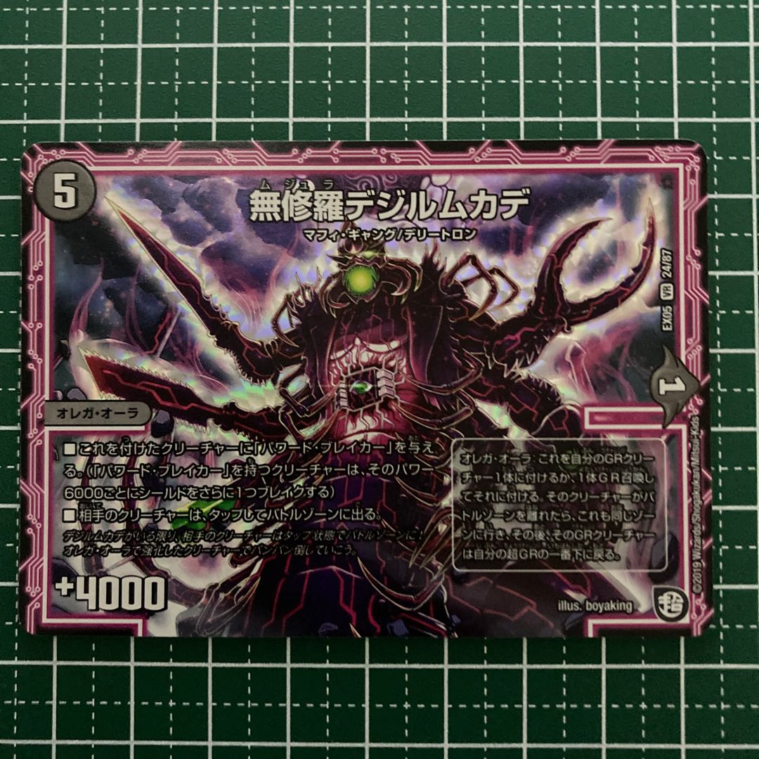 無修羅デジルムカデ　3枚