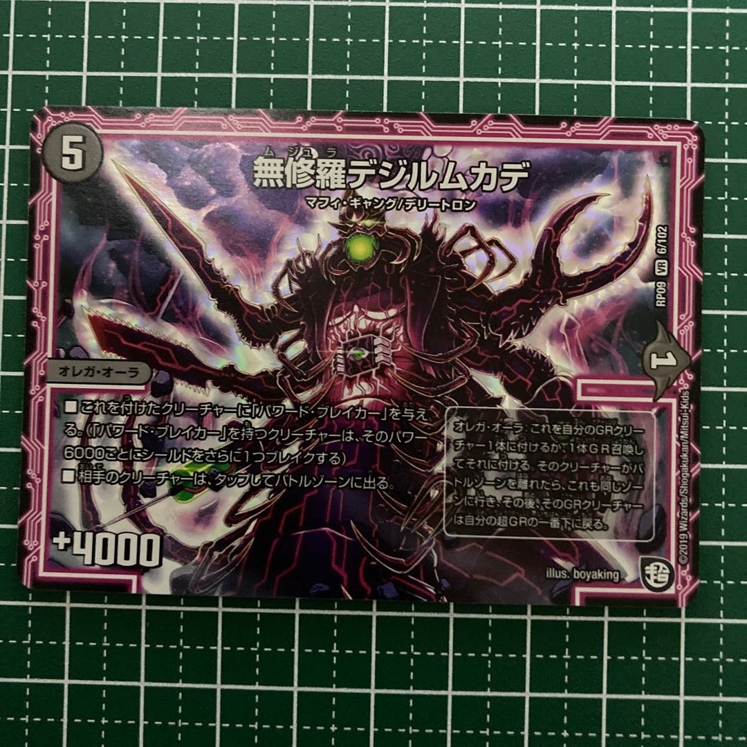 無修羅デジルムカデ　3枚