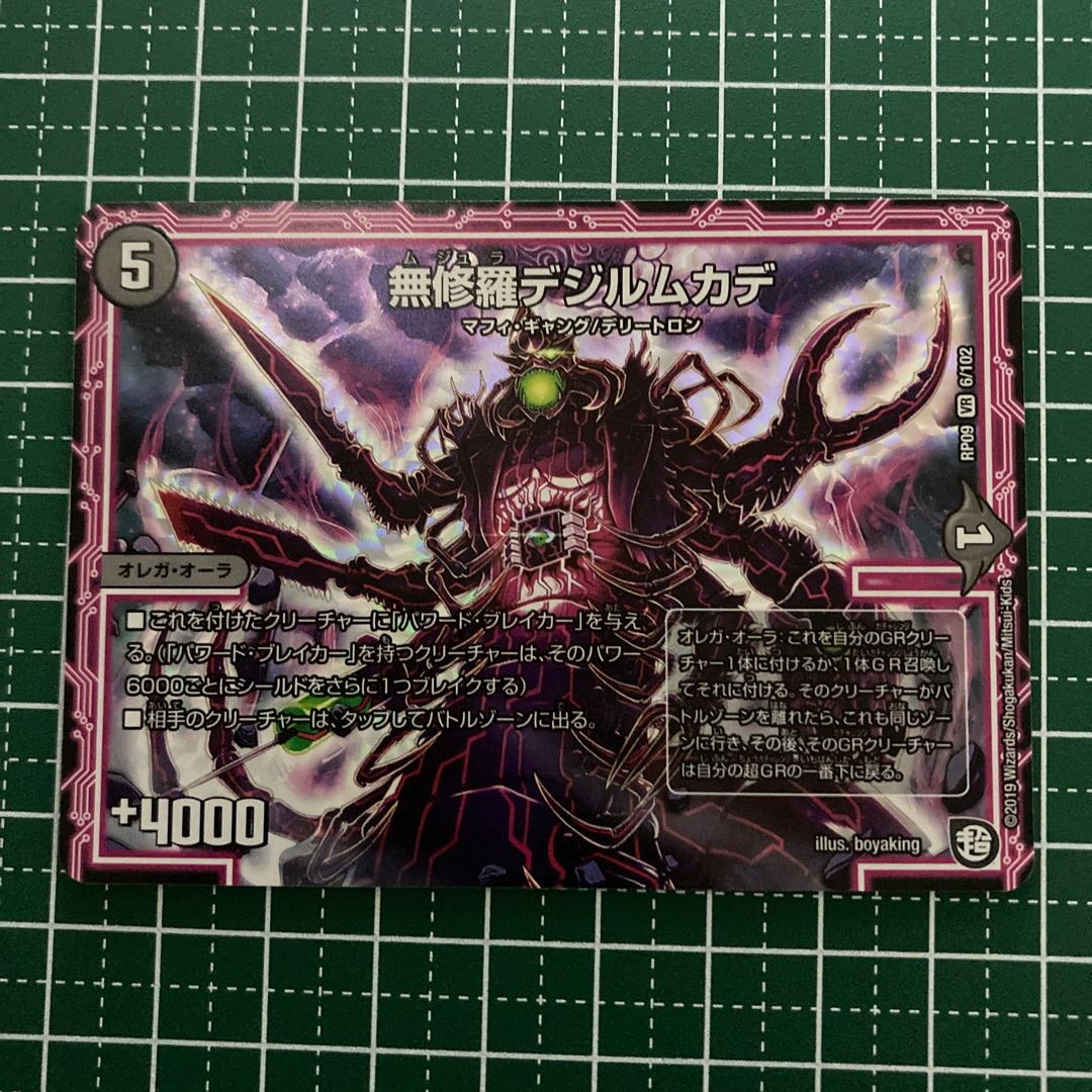 無修羅デジルムカデ　3枚