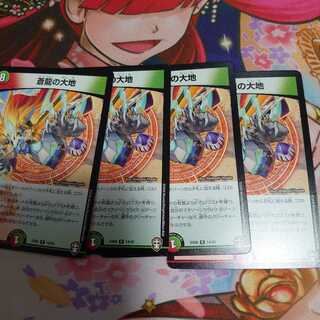 蒼龍の大地　最安値