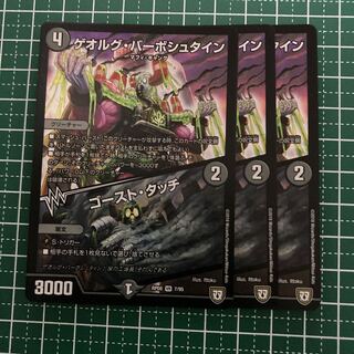 ゲオルグ・バーボシュタイン｜ゴースト・タッチ　3枚