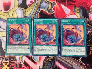 遊戯王 置換融合 ノーマル3枚