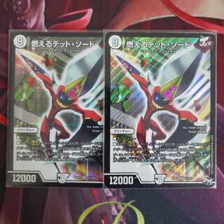 燃えるデット・ソード