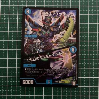 機術士ディール｜「本日のラッキーナンバー!」