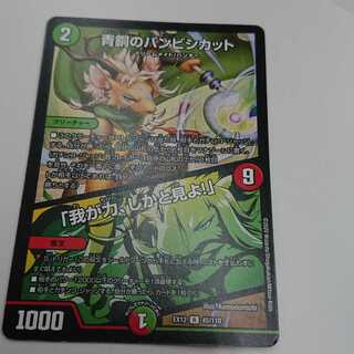 青銅のバンビシカット｜「我が力、しかと見よ!」