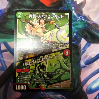 青銅のバンビシカット｜「我が力、しかと見よ!」