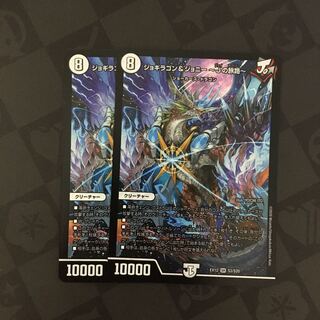 ジョギラゴン&ジョニー -Jの旅路- 2枚