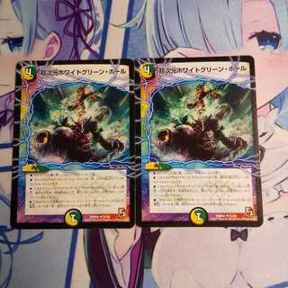 超次元ホワイトグリーン・ホール