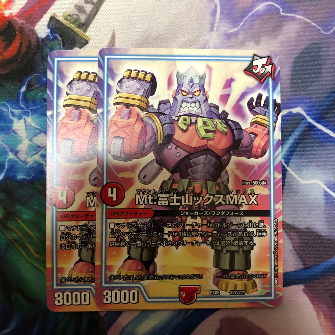 Mt.富士山ックスMAX