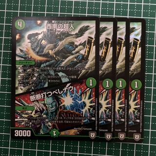 明日1/31まで　双極版　ホイル　西南の超人｜断断打つべしナウ　4枚