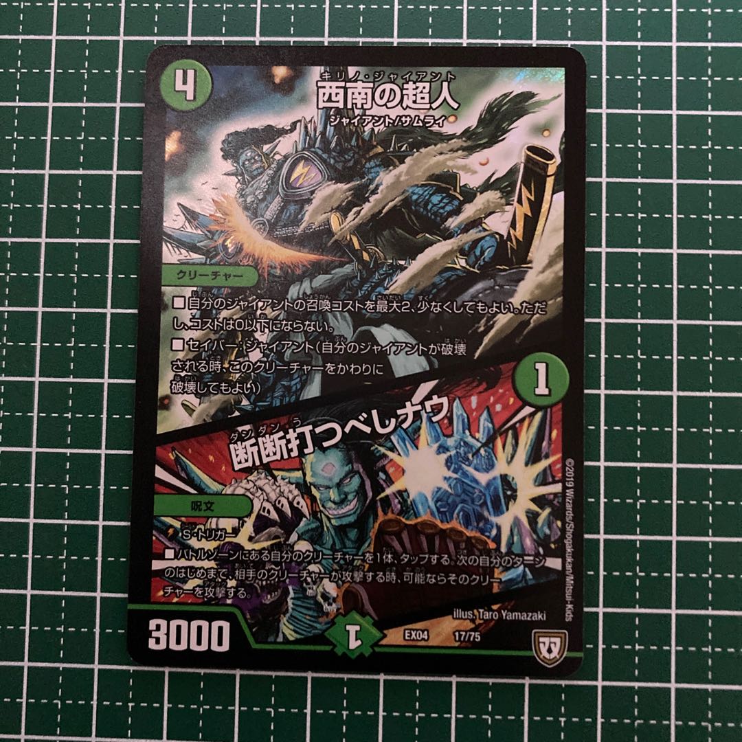 明日1/31まで 双極版 ホイル 西南の超人|断断打つべしナウ 4枚