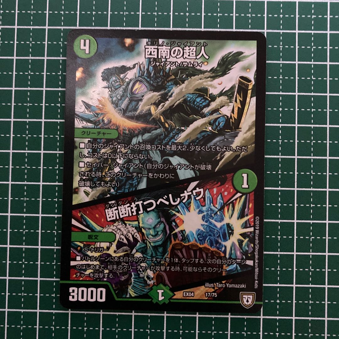 明日1/31まで 双極版 ホイル 西南の超人|断断打つべしナウ 4枚