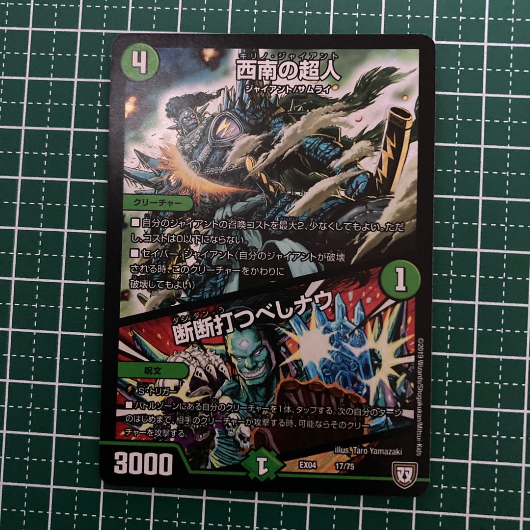 明日1/31まで 双極版 ホイル 西南の超人|断断打つべしナウ 4枚