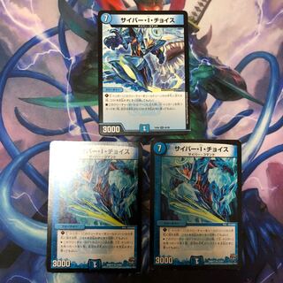 サイバー・I・チョイス