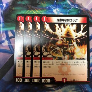 螺神兵ボロック