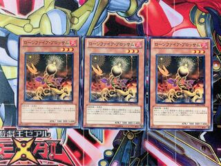 遊戯王 ローンファイアブロッサム ノーマル3枚