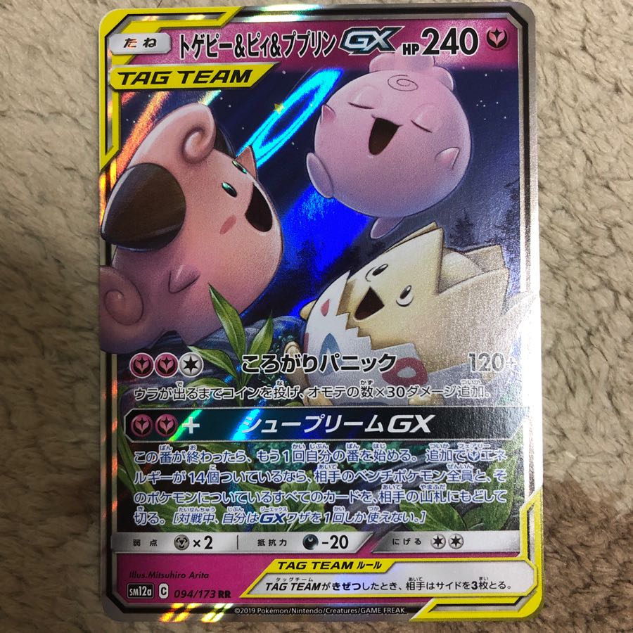 トゲピー Amp ピィ Amp ププリンgxの通販 Loro 月末まで発送不可 Magi トレカ専用フリマアプリ