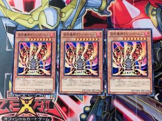 遊戯王 溶岩魔神ラヴァゴーレム ノーマル3枚