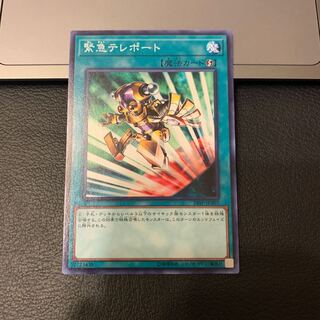 緊急テレポート ノーマル