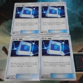 ポケモン通信 4枚セット