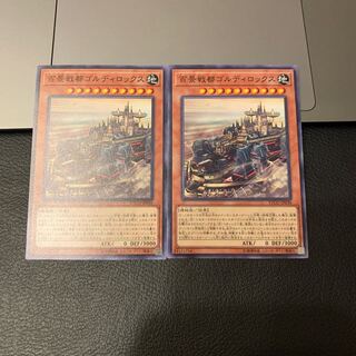 百景戦都ゴルディロックス ノーマルレア