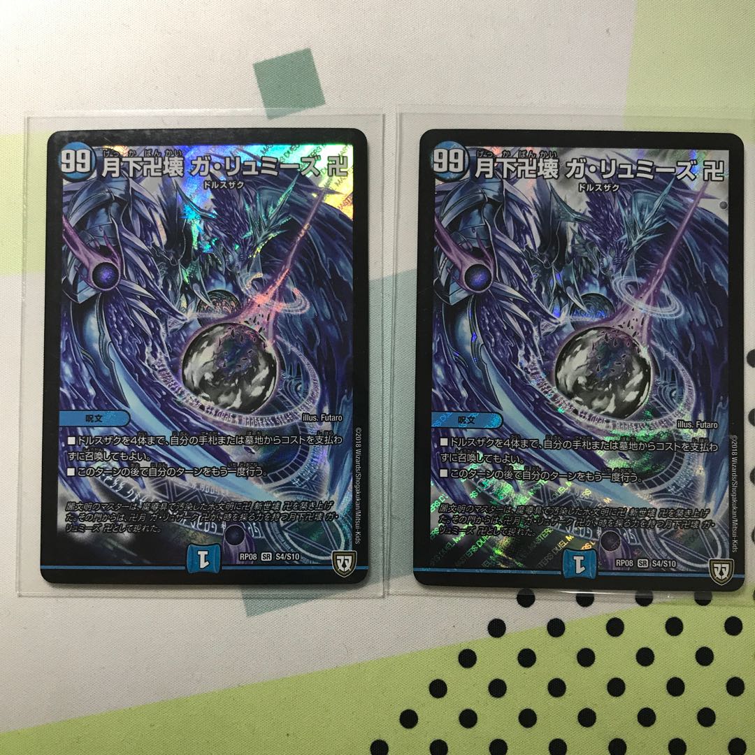 月下卍壊 ガ・リュミーズ 卍 SR