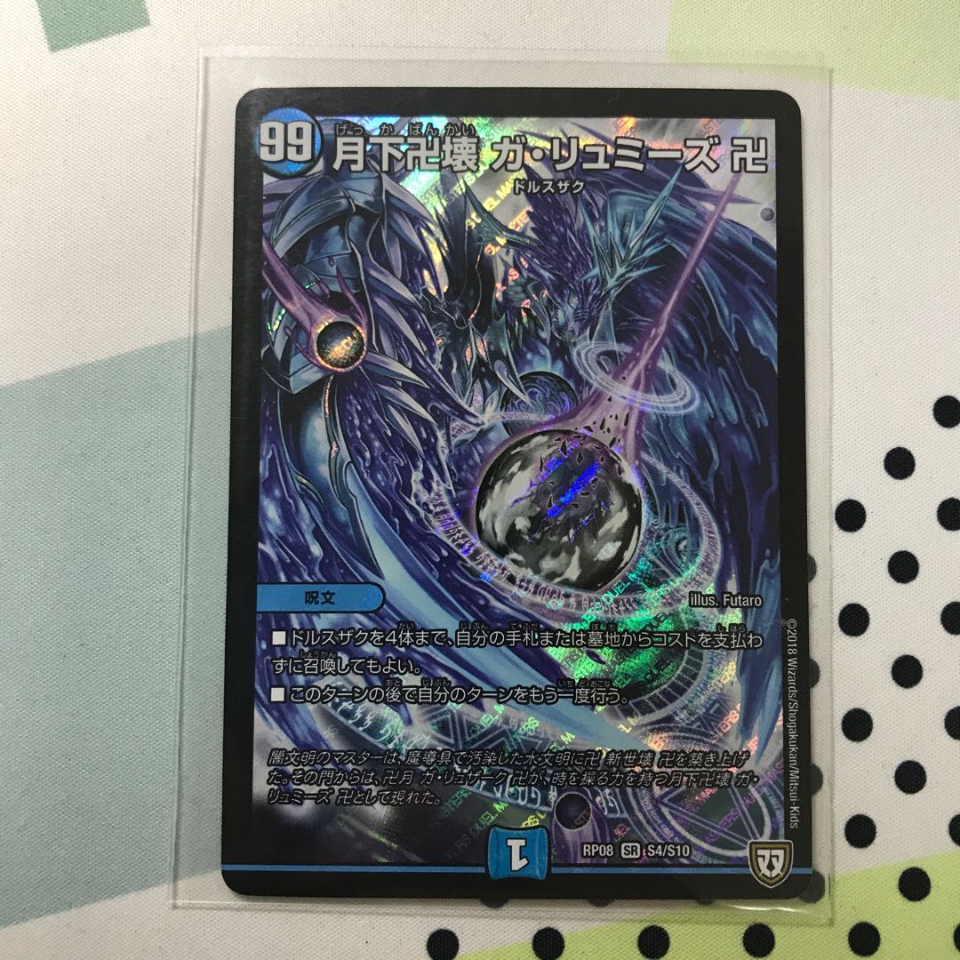 月下卍壊 ガ・リュミーズ 卍 SR