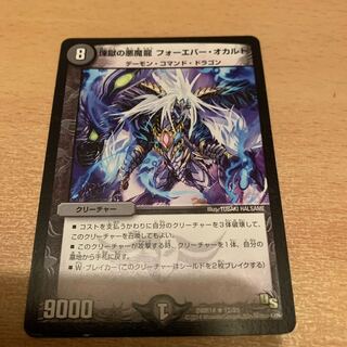 煉獄の悪魔龍 フォーエバー・オカルト　1枚