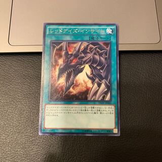 レッドアイズ・インサイト レア