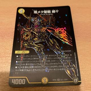 煌メク聖戦 絶十 SE シク　1枚