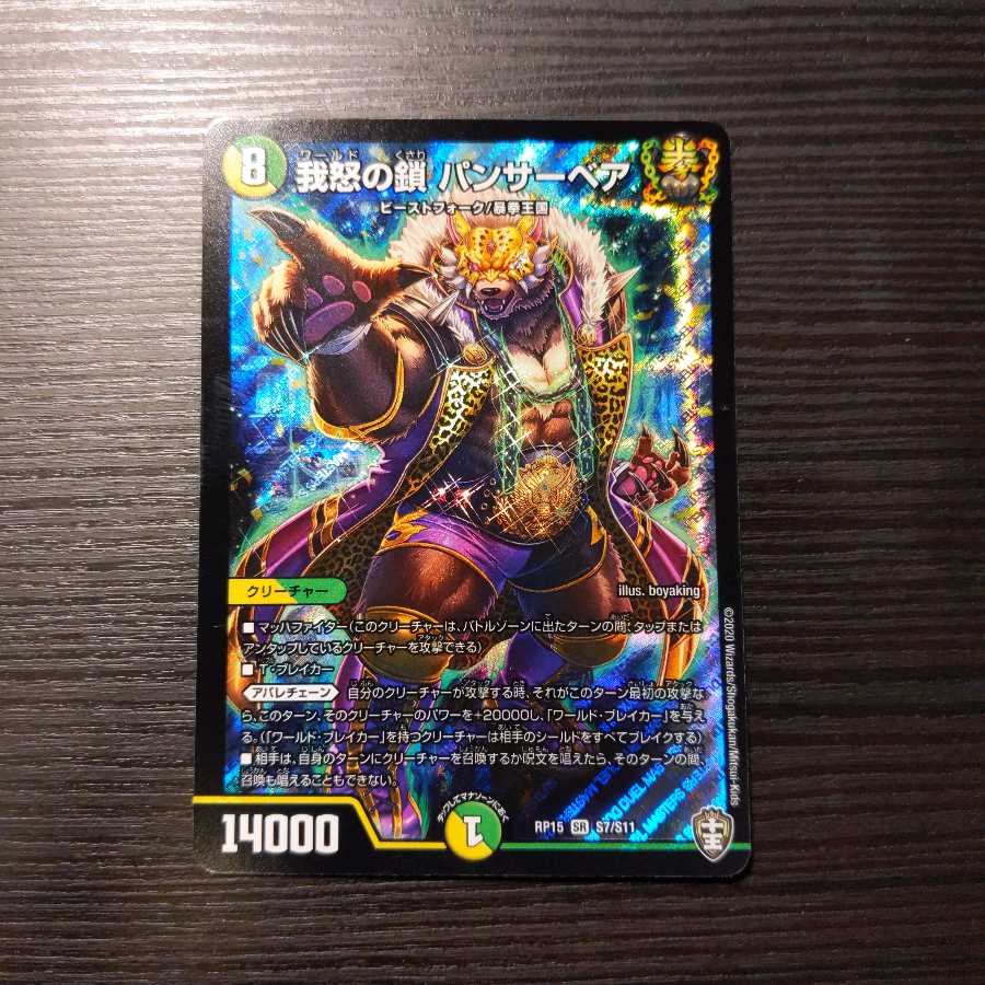 我怒の鎖 パンサーベア 最安値!