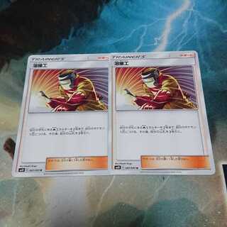 溶接工 2枚セット