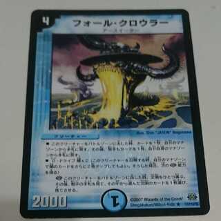 フォール・クロウラー