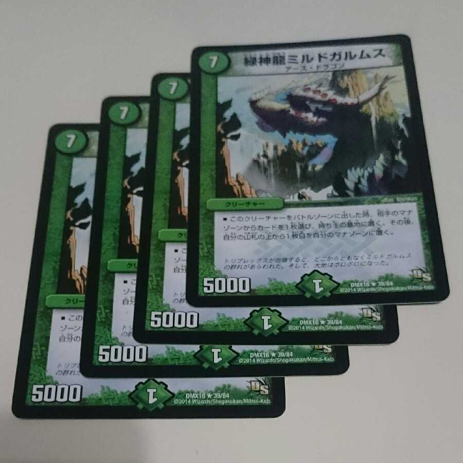 緑神龍ミルドガルムス