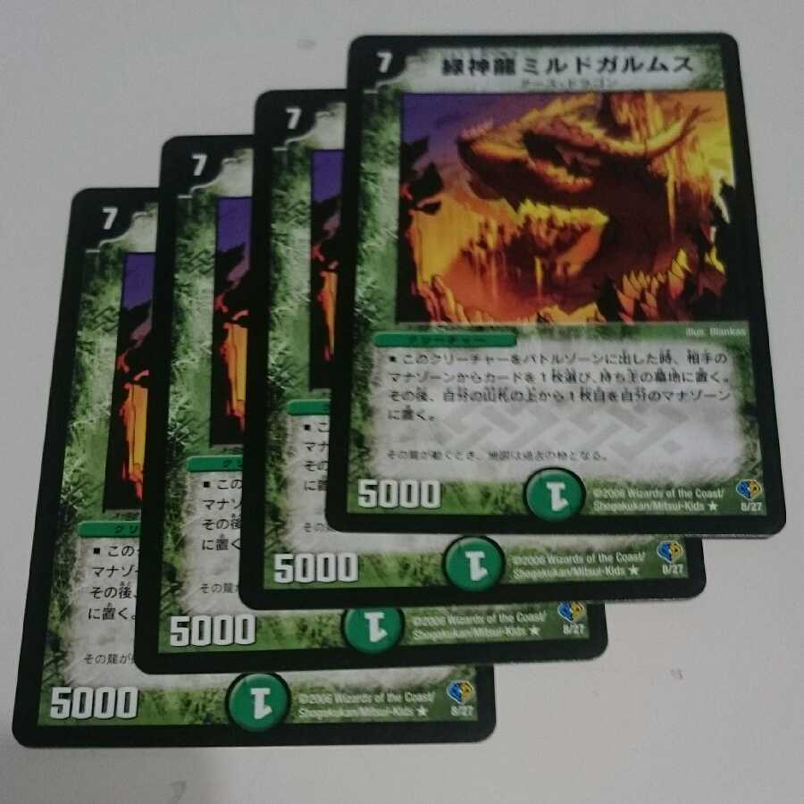 緑神龍ミルドガルムス