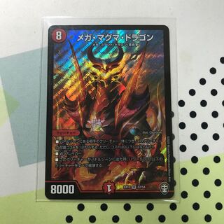 メガ・マグマ・ドラゴン SR