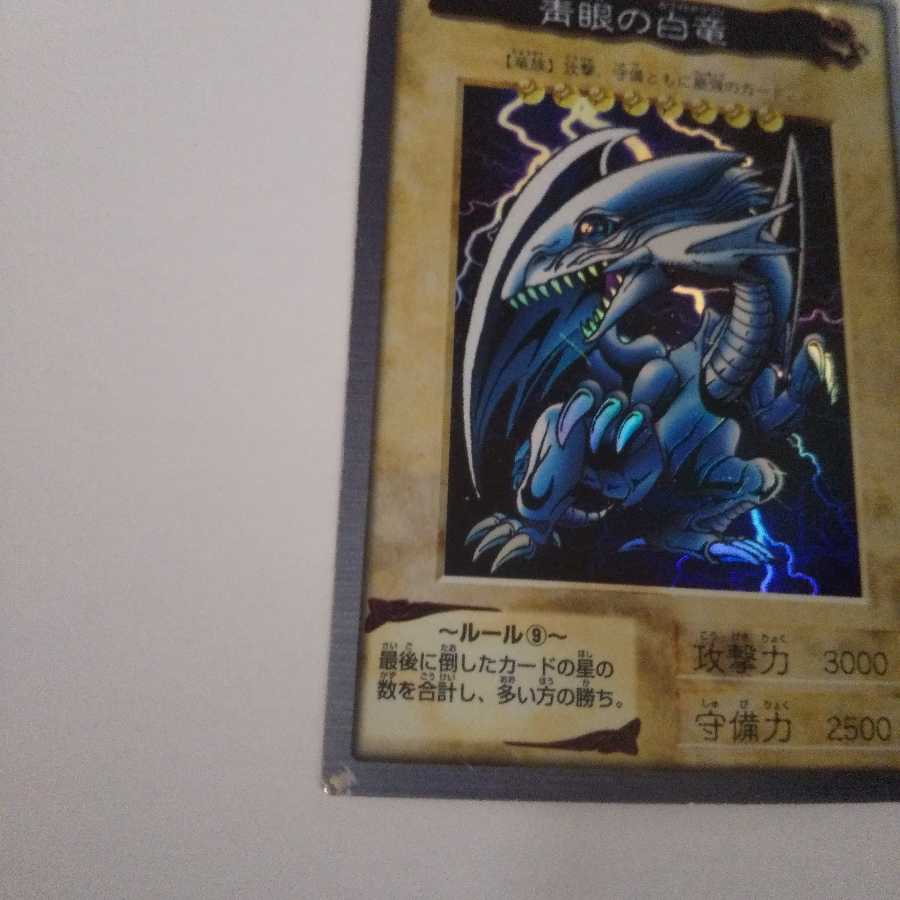 バンダイ　青眼の白竜　（枠ズレ品）　