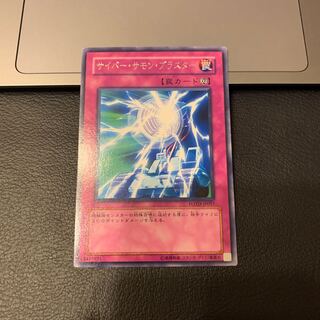 サイバー・サモン・ブラスター レア