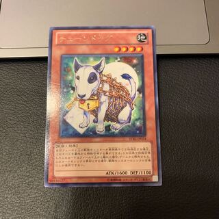 チェーンドッグ レア