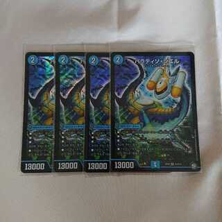 パラディソ・シェル