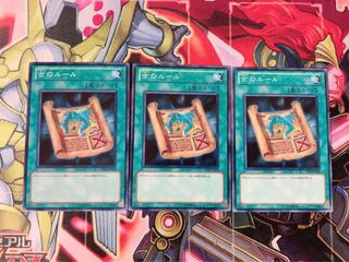 遊戯王 古のルール ノーマル3枚