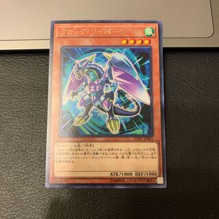 クロック・ワイバーン レア