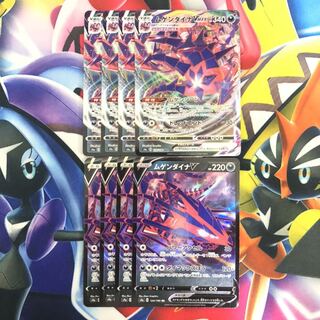 ムゲンダイナVMAX V 8枚セット