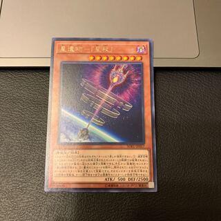 星遺物-『星杖』 レア