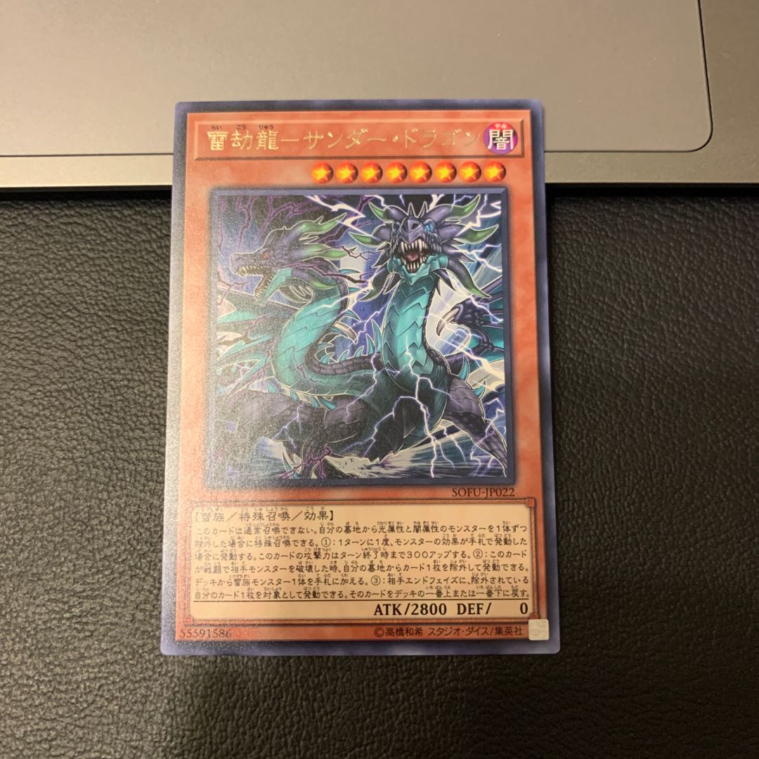 雷劫龍-サンダー・ドラゴン レア