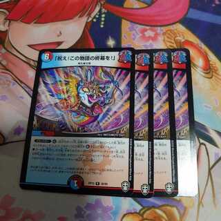 「祝え!この物語の終幕を!」