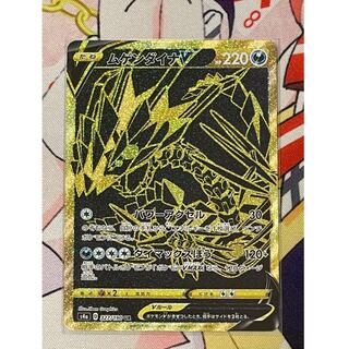 ムゲンダイナV UR