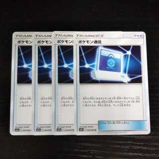 専用(二点)c23 ポケモン通信 SM11a 4枚セット トレトレ