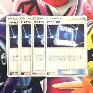 ポケモン通信　4枚