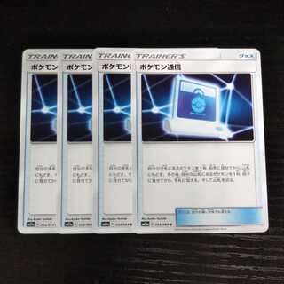 c89 Pokemon Communication SM11a Set of 4 Pokemon Treasure